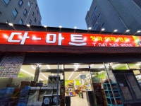 다마트