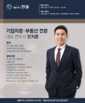 법률사무소 한결