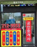 광교가이드공인중개사사무소