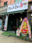 은희네 포차전집