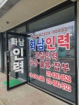 화남인력