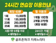골프존파크 지축 노리터