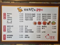 또또치킨앤골뱅이