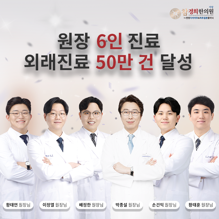 사상참경희한의원