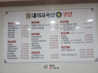 대끼리국밥냉면