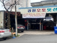 경원오토미션