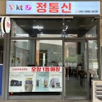 정통신