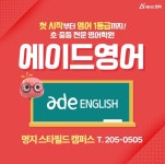 에이드영어 초등중등 영어학원 명지스타필드캠퍼스