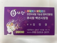 큐사랑 백년시장점