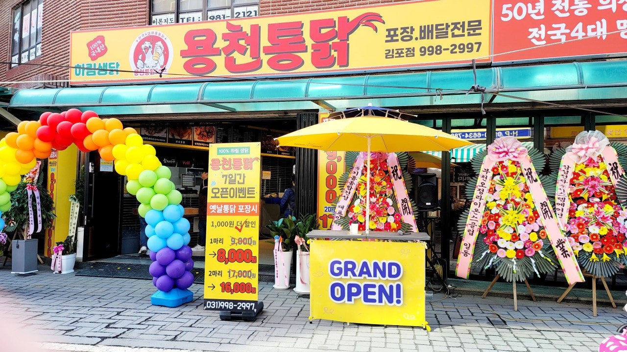 용천통닭 김포점