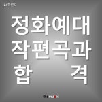 더뮤직실용음악학원