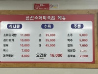 삼선소머리국밥
