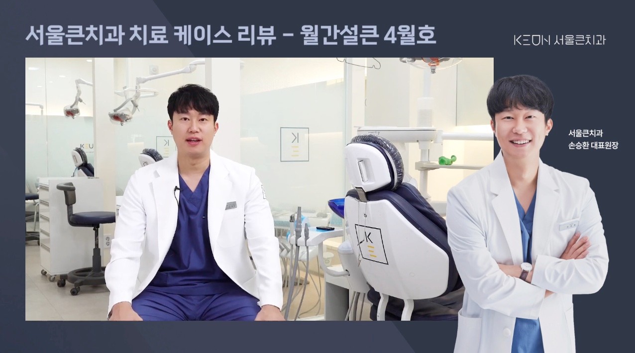 서울큰치과의원 광고