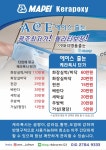 에이스줄눈