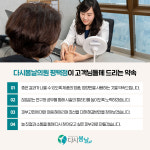 다시봄날의원 평택점