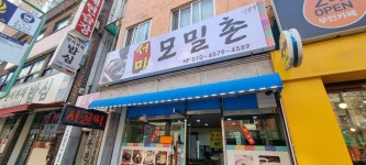 서미모밀촌