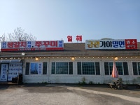 일해낚시생갈치전문