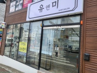 유앤미헤어살롱
