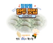 우럼마왕만두 시화점