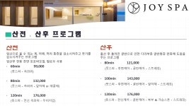 조이스파 마사지 인천구월본점