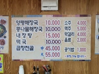시골집양평해장국 포천힐마루CC 본점