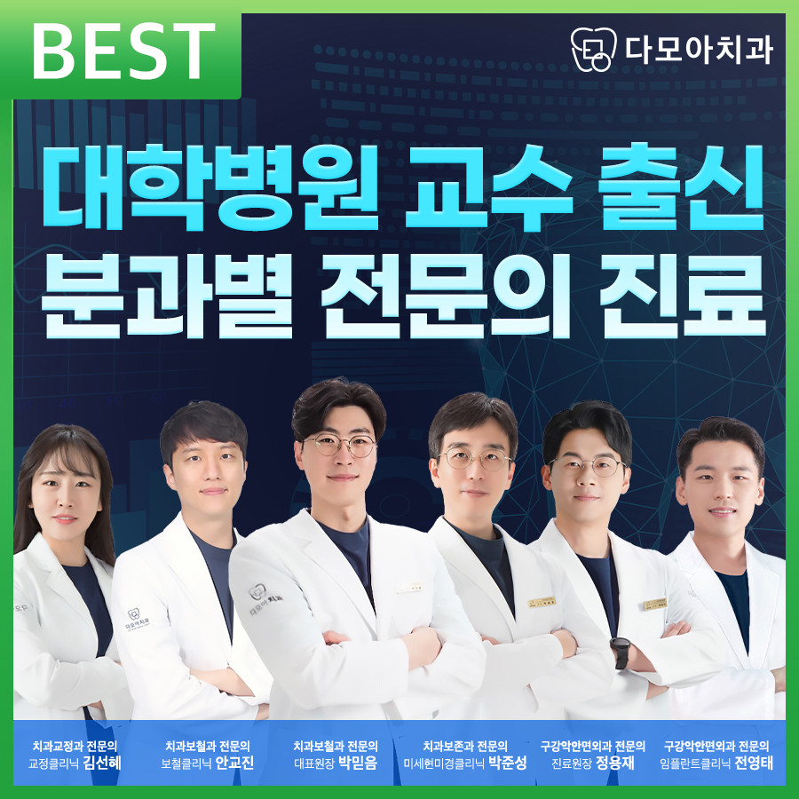 다모아치과의원 호평