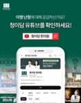 청이담한의원