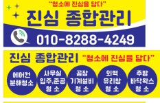 진심종합관리
