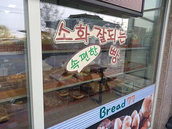 Bread 77 사진