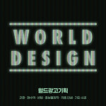 월드광고기획