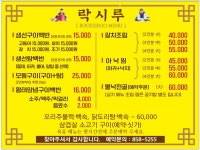 락시루