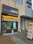 슈퍼키친 세종고운점