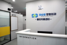 채승범정형외과의원