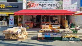 와싸다장터 화원점