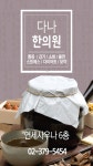홍제다나한의원