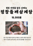 김정옥엄나무삼계탕