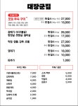 대장군집