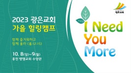 은평광은교회
