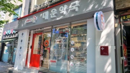 휴베이스 대운약국