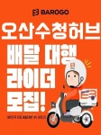 바로고 수청허브