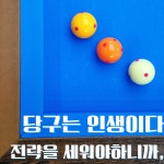 비바체당구장