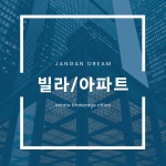 장안드림공인중개사사무소
