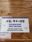 그집국수 김밥
