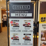 청담동샤브 앨리웨이인천점