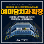 예미담치과의원