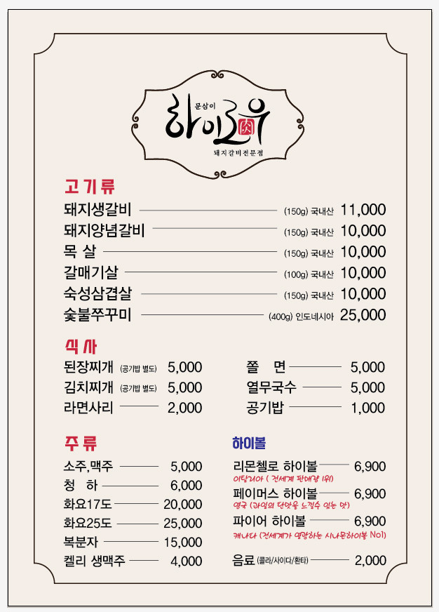 문삼이하이로우 이미지