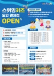 스위밍키즈 도안관저점