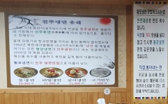 진주황포냉면 남원