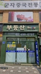 스카이탑공인중개사사무소