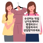 솜씨 옷수선